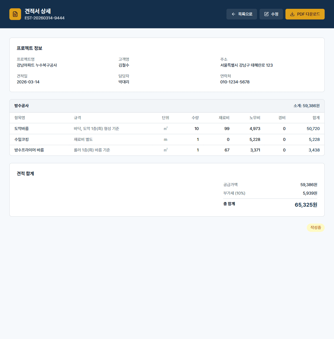 인테리어견적솔루션